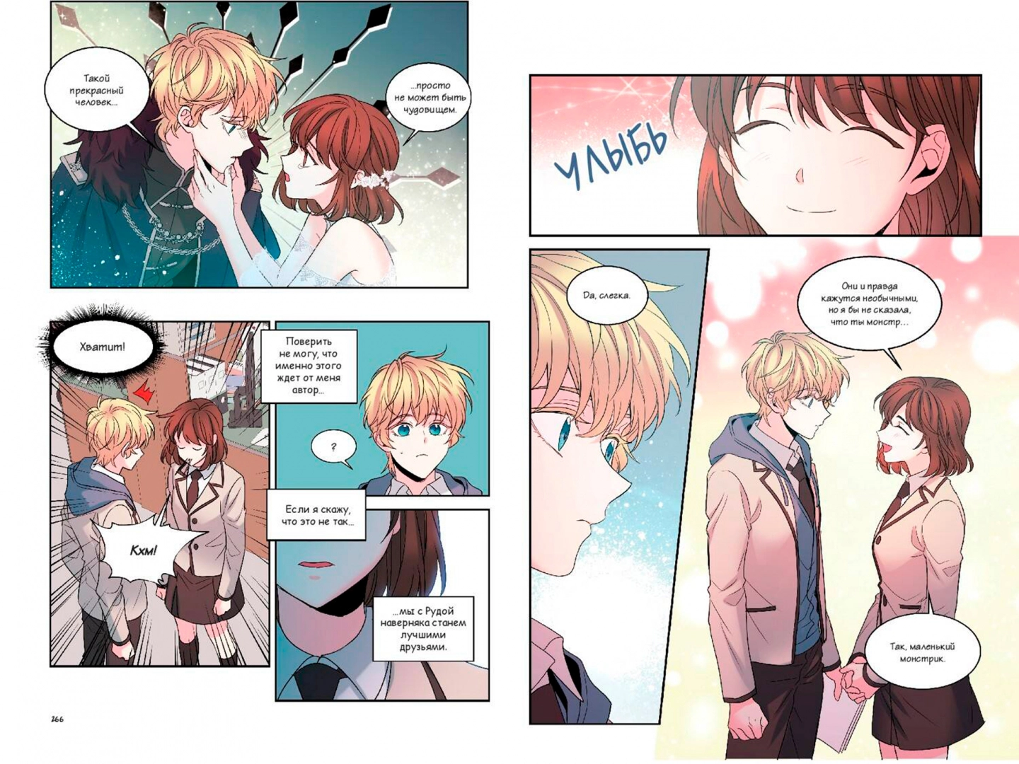 My Life is a Web Novel. Volume 2