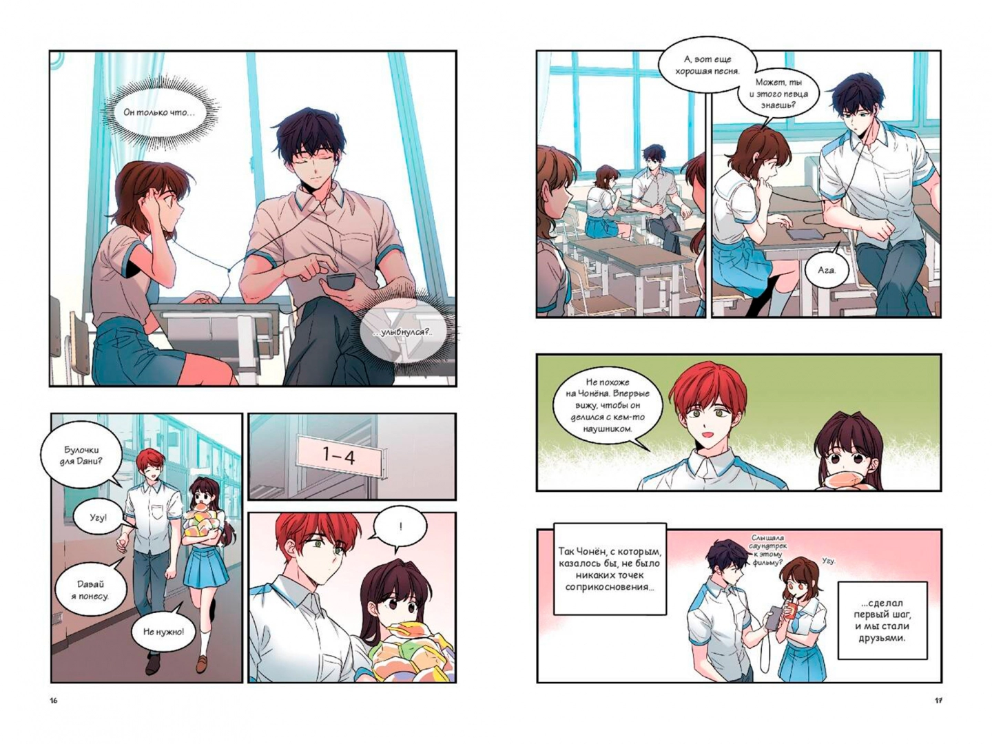 My Life is a Web Novel. Volume 2