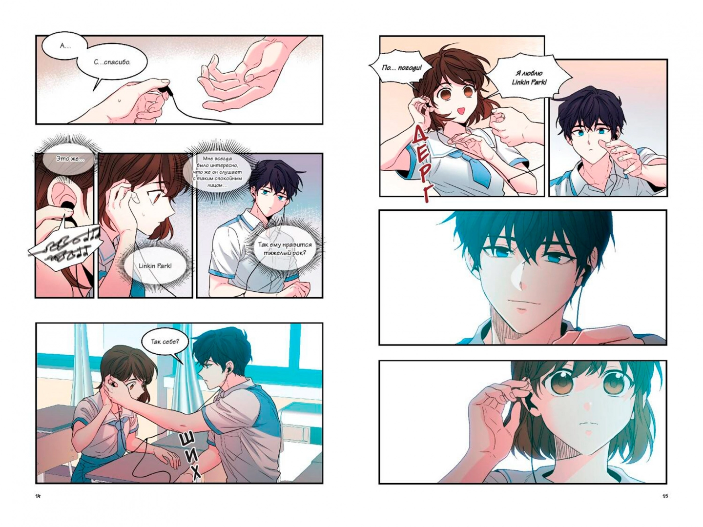 My Life is a Web Novel. Volume 2