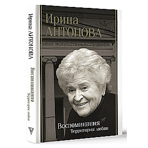 Memories. The Territory of Love