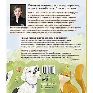 Everything about Kostik from Sunny Lane. The extraordinary life of an ordinary boy who knows how to befriend, love, and be happy