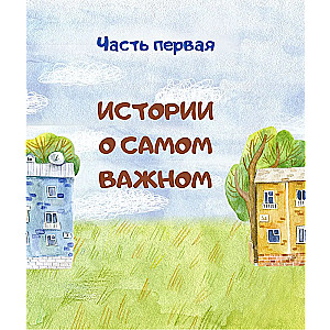 Everything about Kostik from Sunny Lane. The extraordinary life of an ordinary boy who knows how to befriend, love, and be happy
