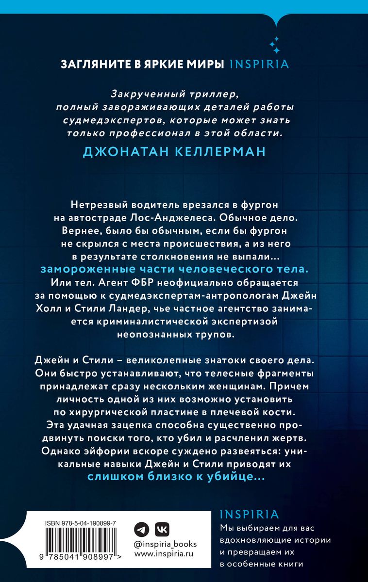The Language of Bones