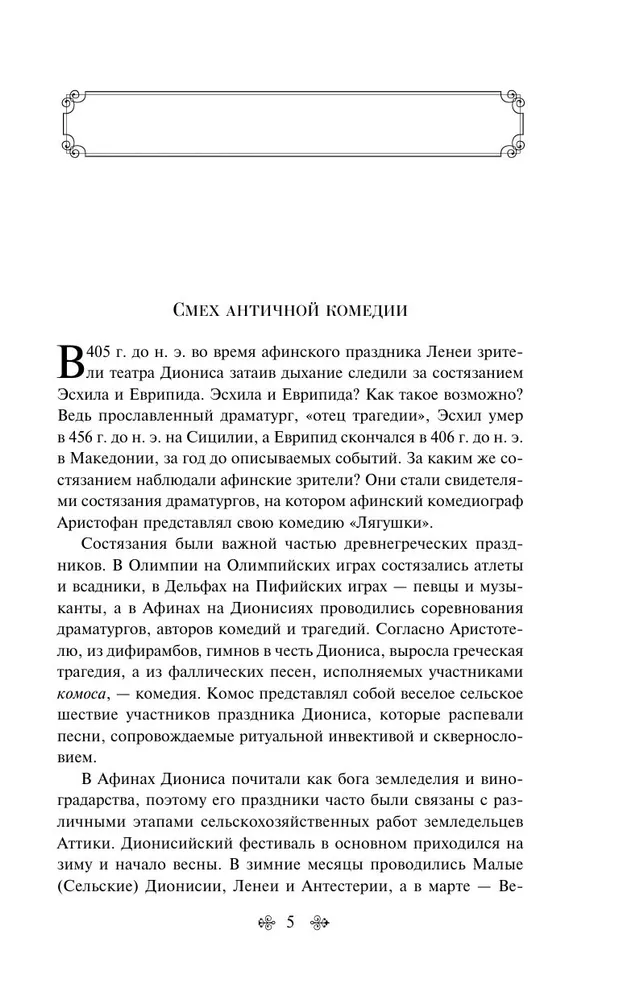 Ancient Comedies (with an article)