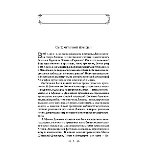 Ancient Comedies (with an article)