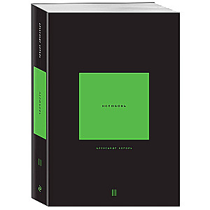 Non-Love. Volume 3