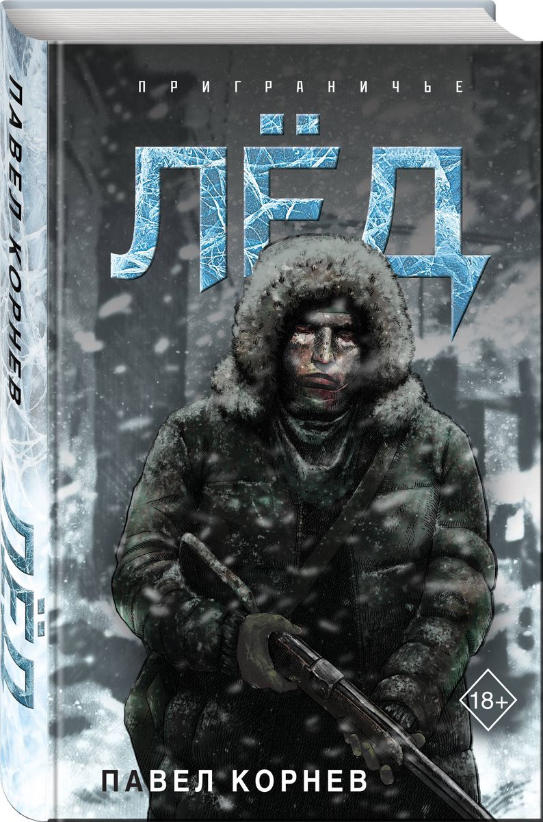 Borderlands. Ice