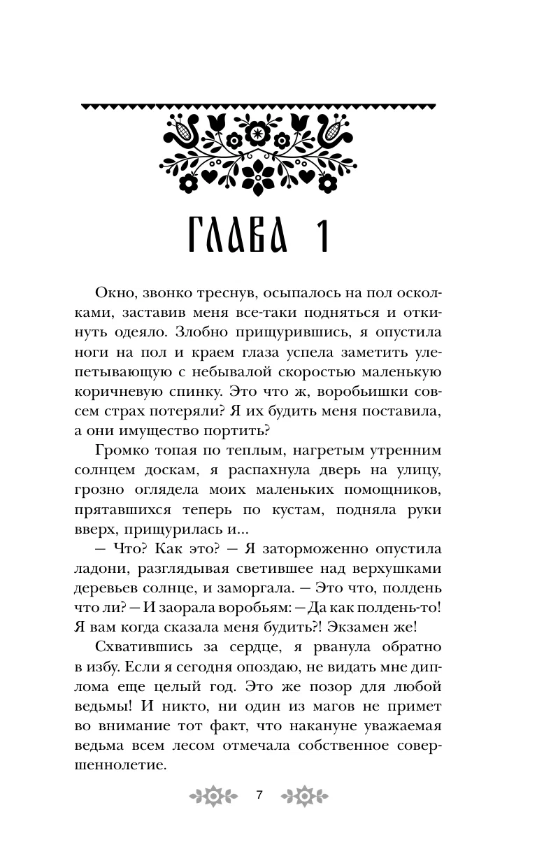 Witch's Exam