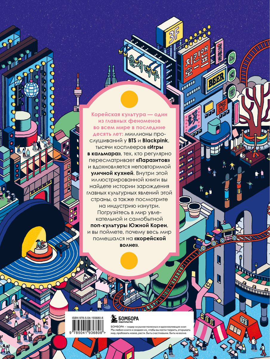 Korea. Fenomen K-kultury