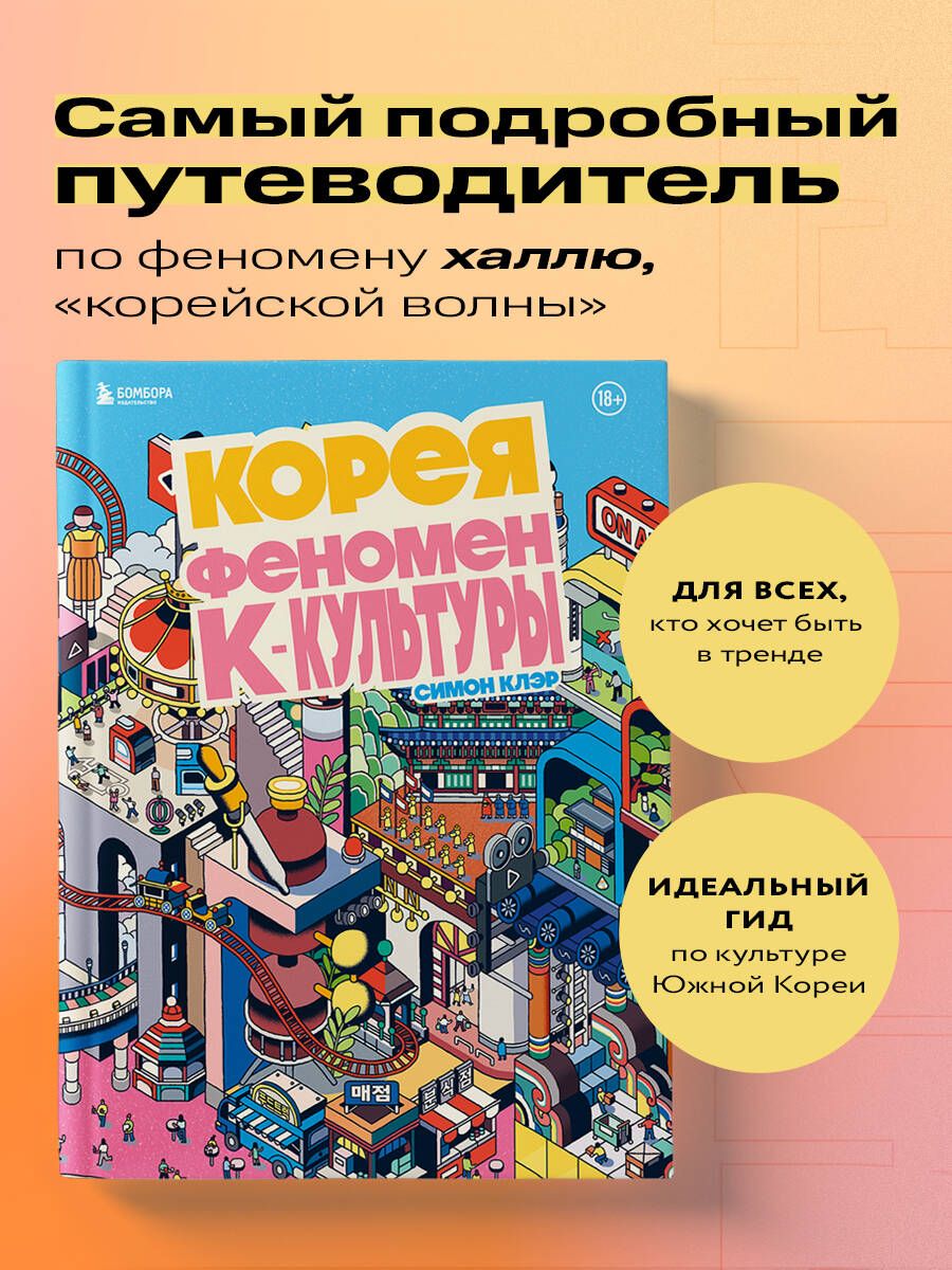Korea. Fenomen K-kultury