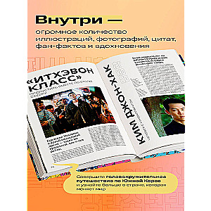 Korea. Fenomen K-kultury