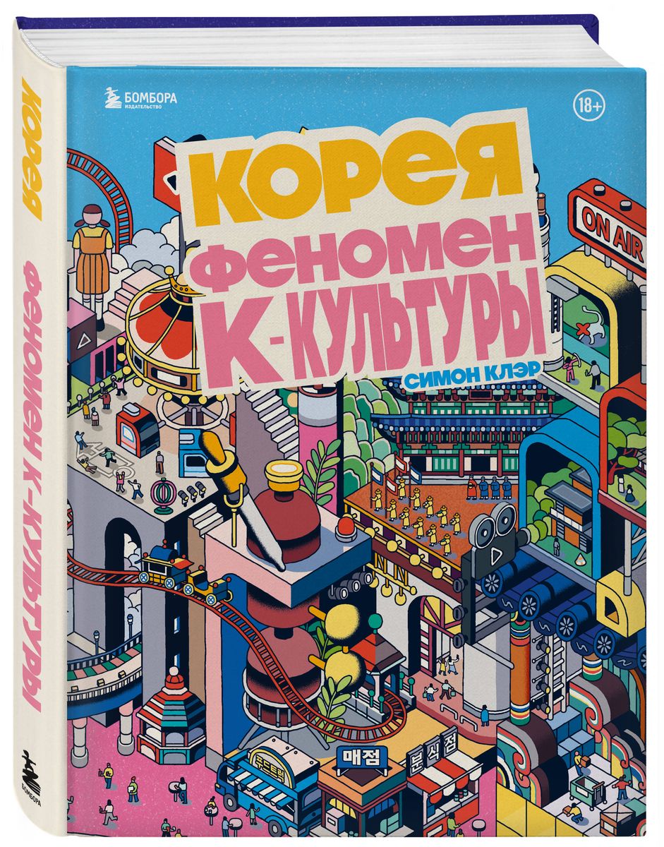 Korea. Fenomen K-kultury