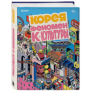 Korea. Fenomen K-kultury
