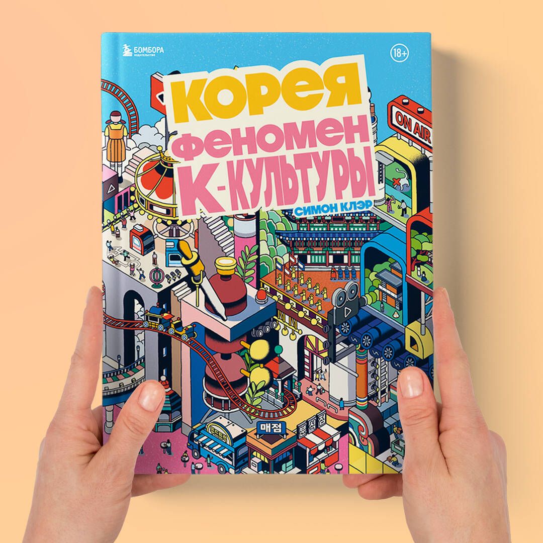 Korea. Fenomen K-kultury