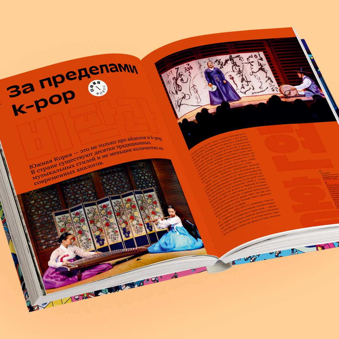 Korea. Fenomen K-kultury