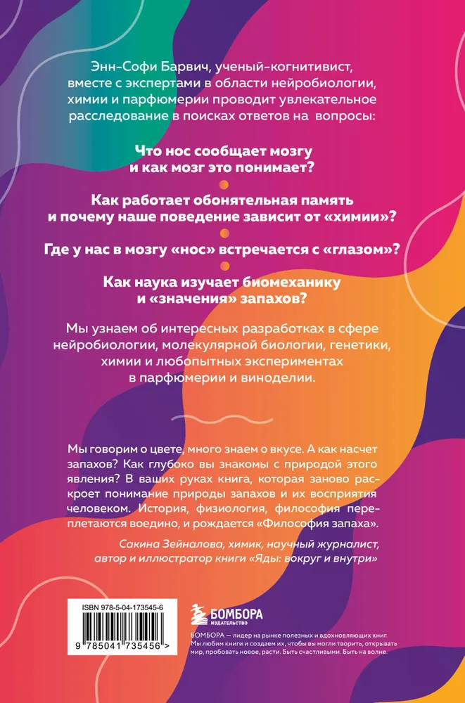 The Philosophy of Smell. What the Nose Tells the Brain