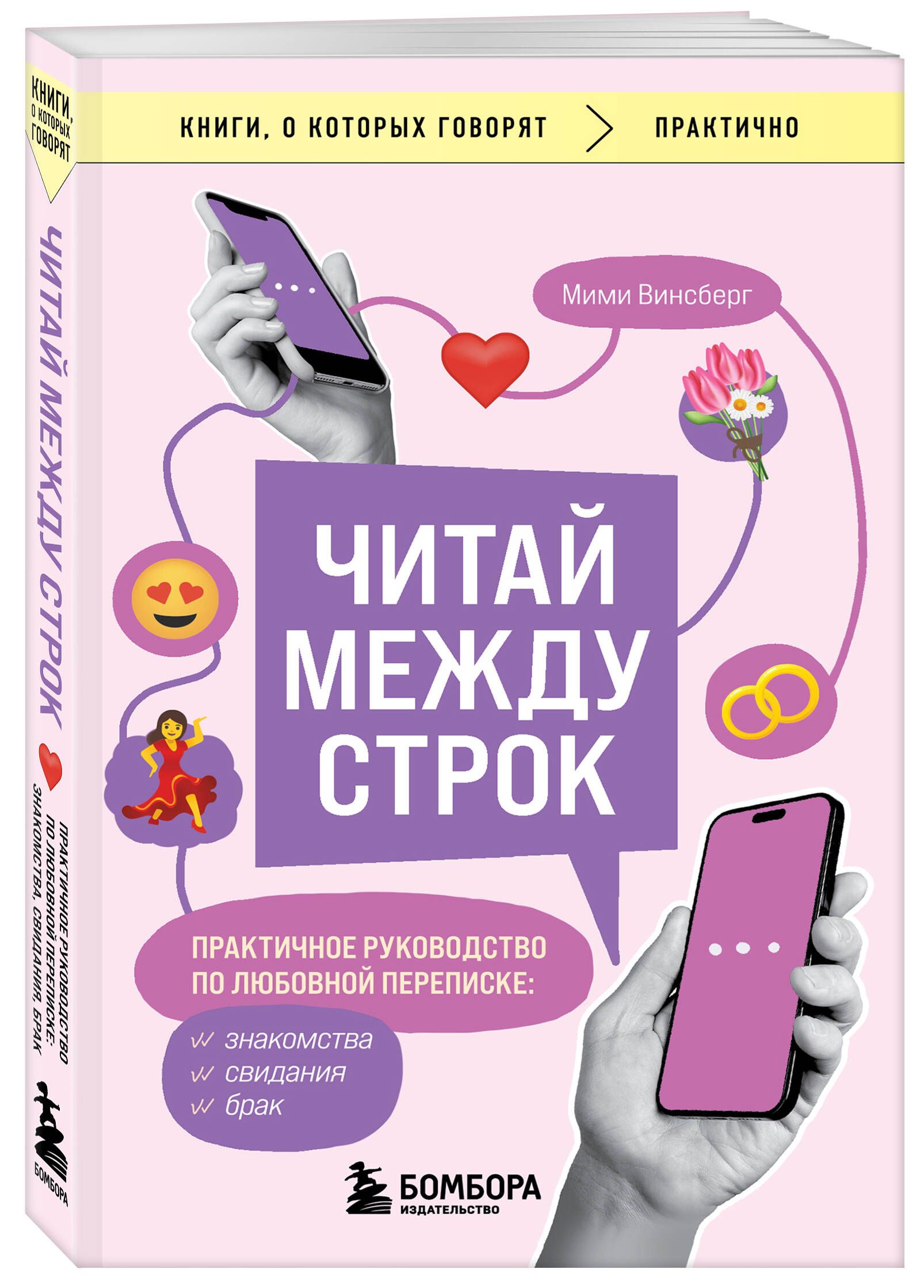 Read Between the Lines. A Practical Guide to Romantic Correspondence: Dating, Courtship, Marriage