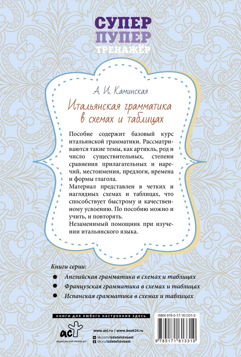 Italian Grammar in Schemes and Tables