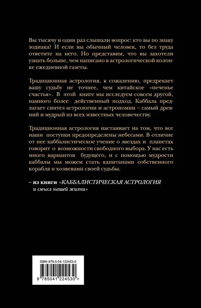 Kabbalistic Astrology and the Meaning of Our Lives. 2nd Edition