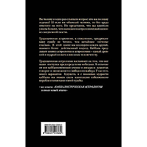 Kabbalistic Astrology and the Meaning of Our Lives. 2nd Edition