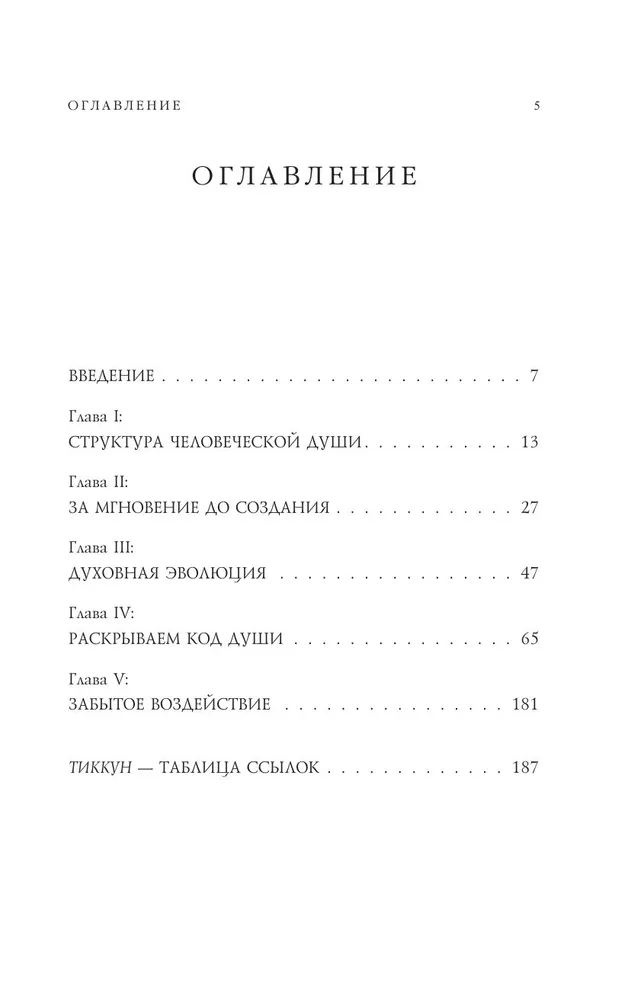 Kabbalistic Astrology and the Meaning of Our Lives. 2nd Edition
