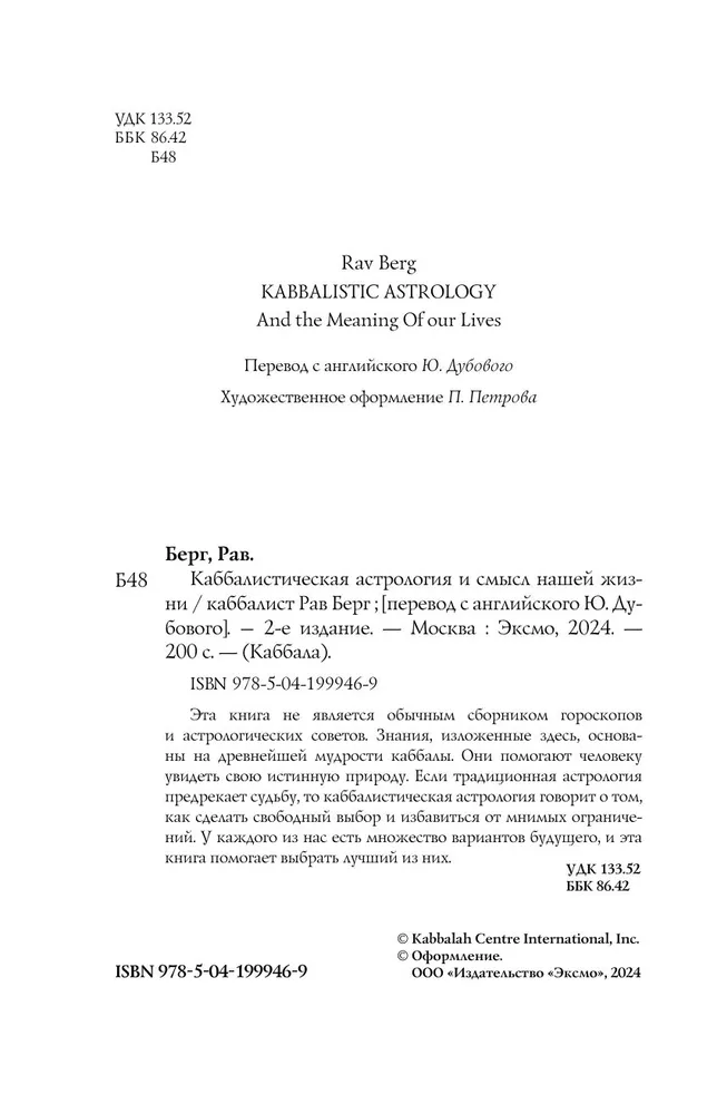 Kabbalistic Astrology and the Meaning of Our Lives. 2nd Edition