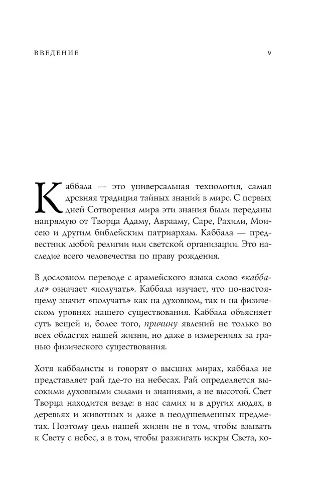 Kabbalistic Astrology and the Meaning of Our Lives. 2nd Edition