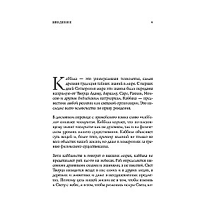 Kabbalistic Astrology and the Meaning of Our Lives. 2nd Edition