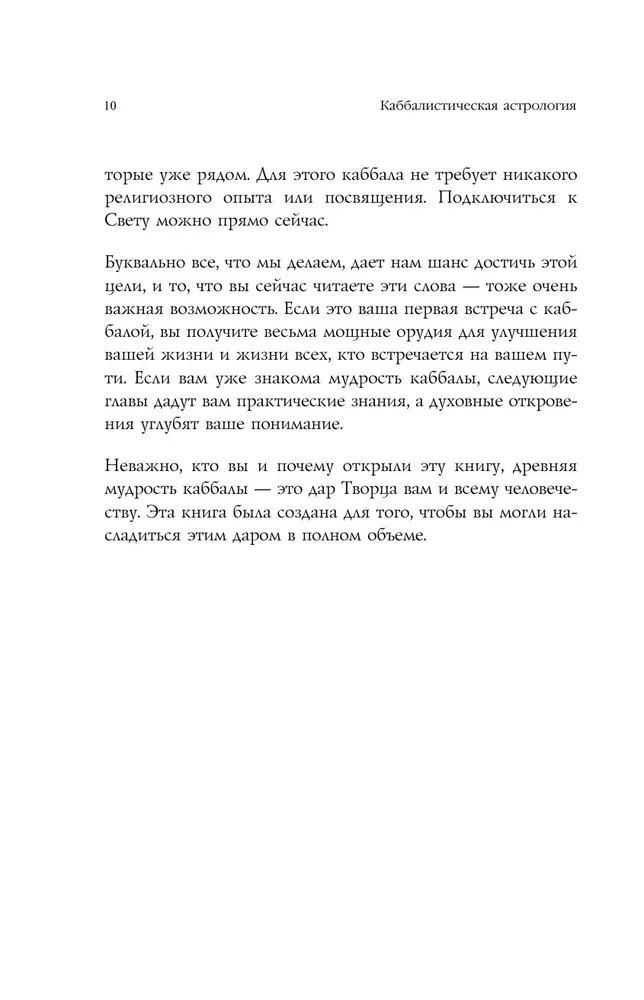 Kabbalistic Astrology and the Meaning of Our Lives. 2nd Edition