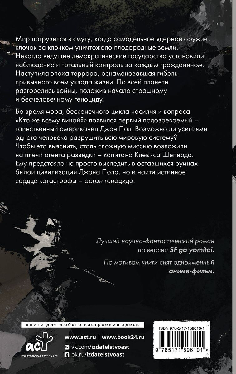 Organ of Genocide