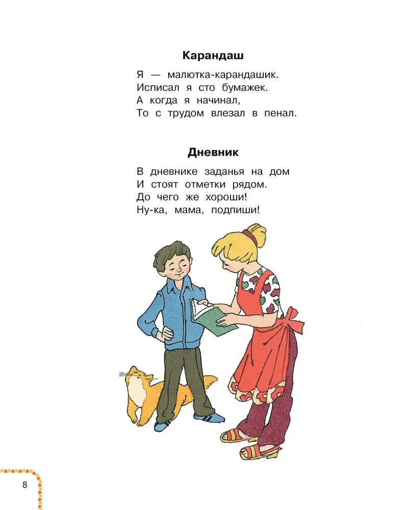 I Have in My Portfolio! Poems and Stories About School