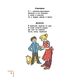 I Have in My Portfolio! Poems and Stories About School