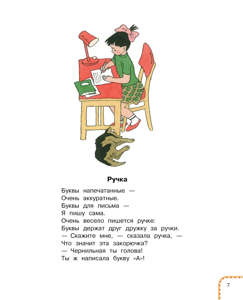 I Have in My Portfolio! Poems and Stories About School