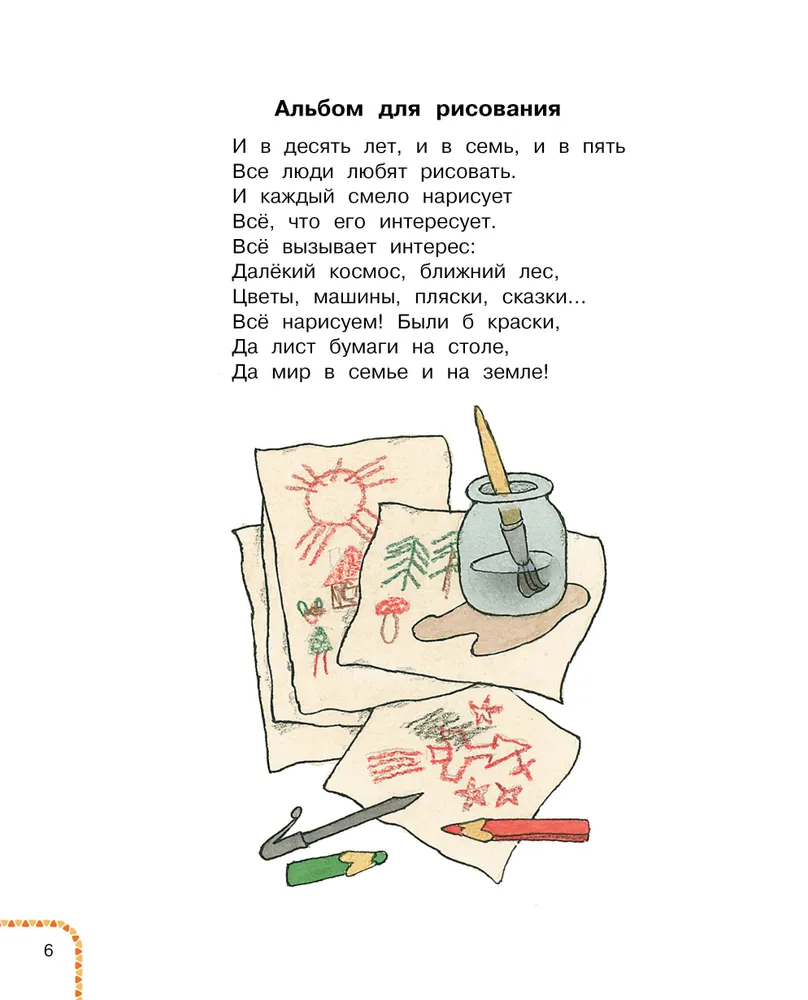 I Have in My Portfolio! Poems and Stories About School