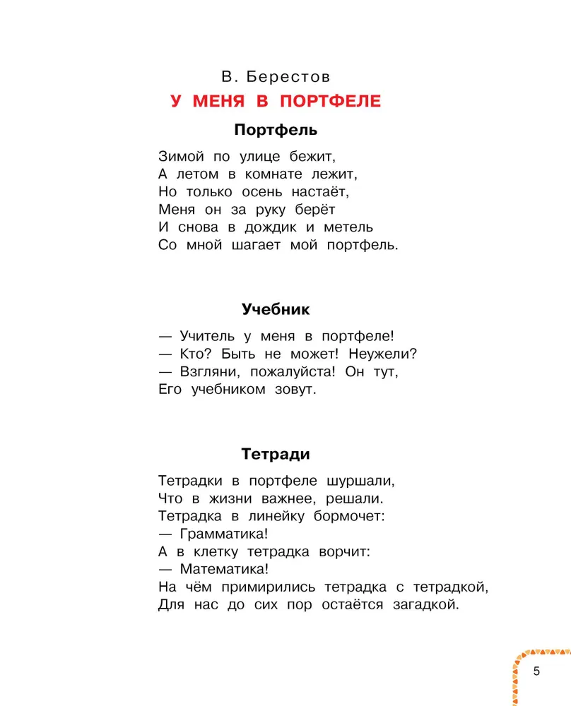 I Have in My Portfolio! Poems and Stories About School
