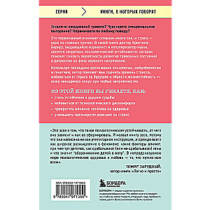 Invisible Support. A Book on Psychological Resilience in Conditions of Constant Stress and Burnout