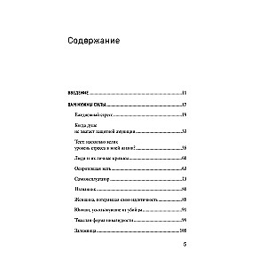 Invisible Support. A Book on Psychological Resilience in Conditions of Constant Stress and Burnout