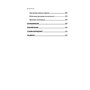 Invisible Support. A Book on Psychological Resilience in Conditions of Constant Stress and Burnout
