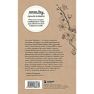 Life of a Geisha: Memoirs of the Most Famous Geisha in the World