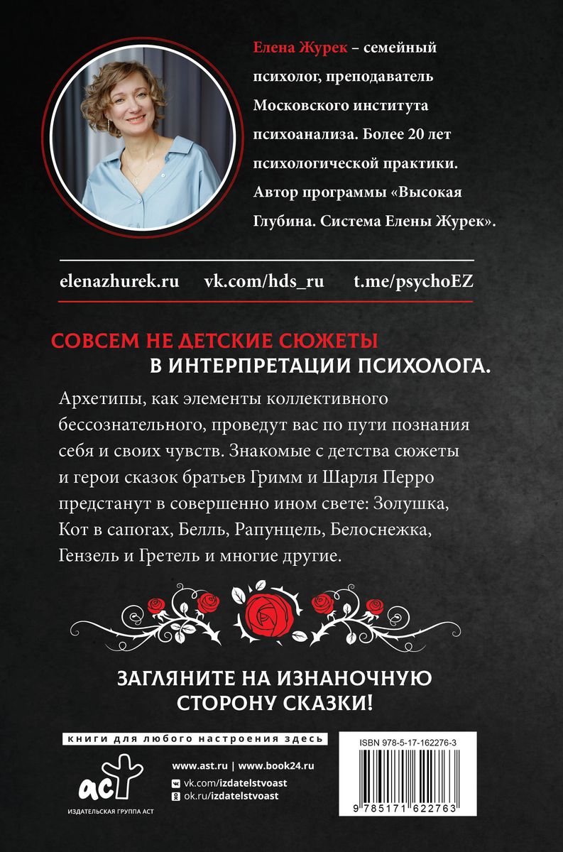 Archetypes in Foreign Fairy Tales