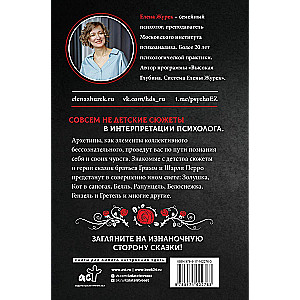 Archetypes in Foreign Fairy Tales