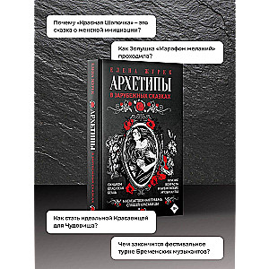 Archetypes in Foreign Fairy Tales