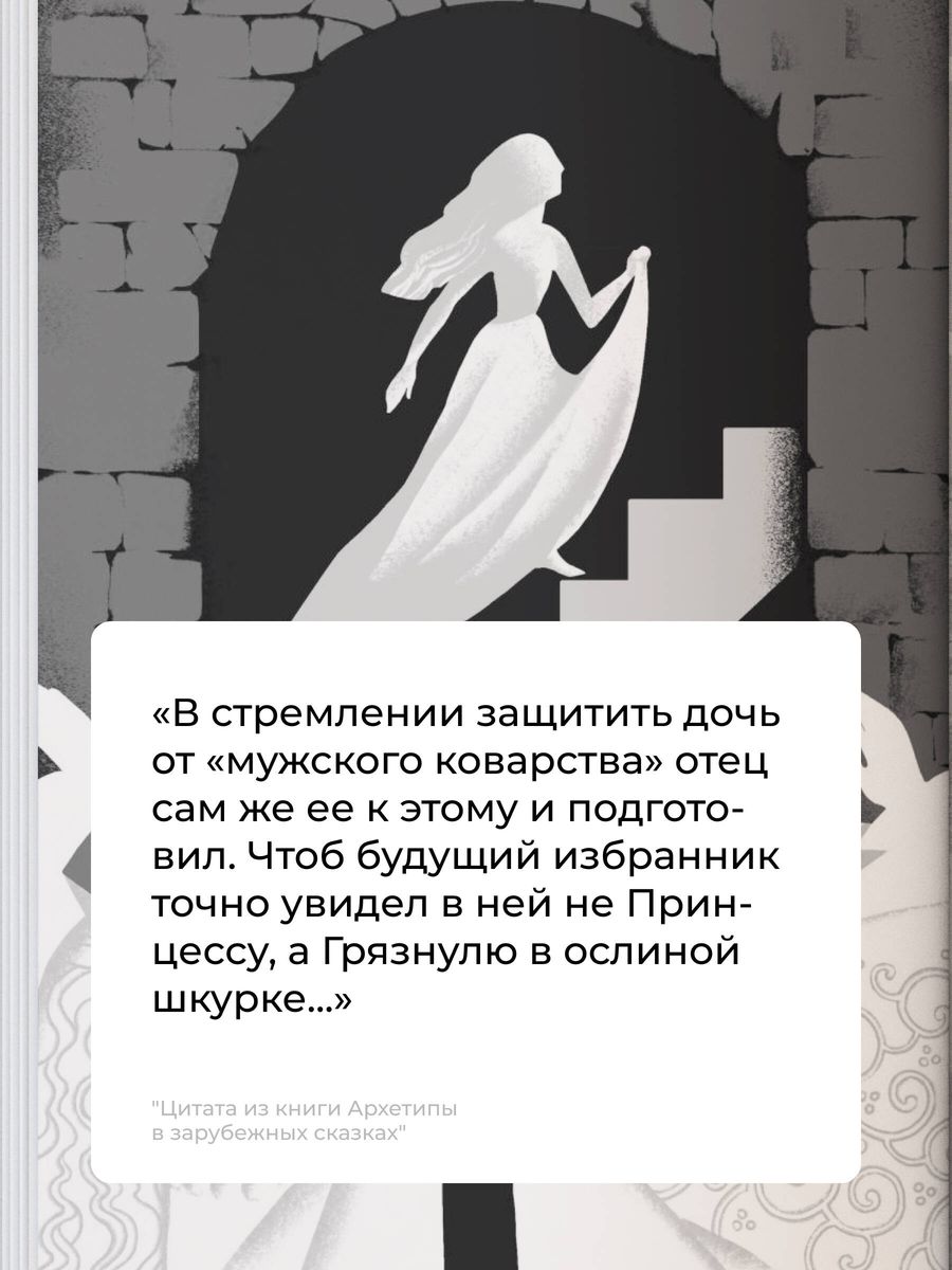 Archetypes in Foreign Fairy Tales