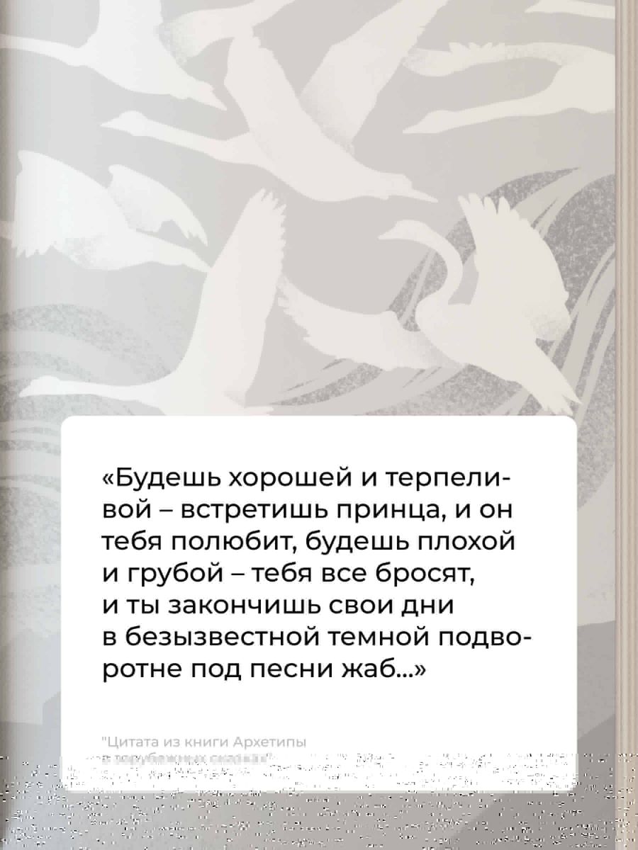 Archetypes in Foreign Fairy Tales