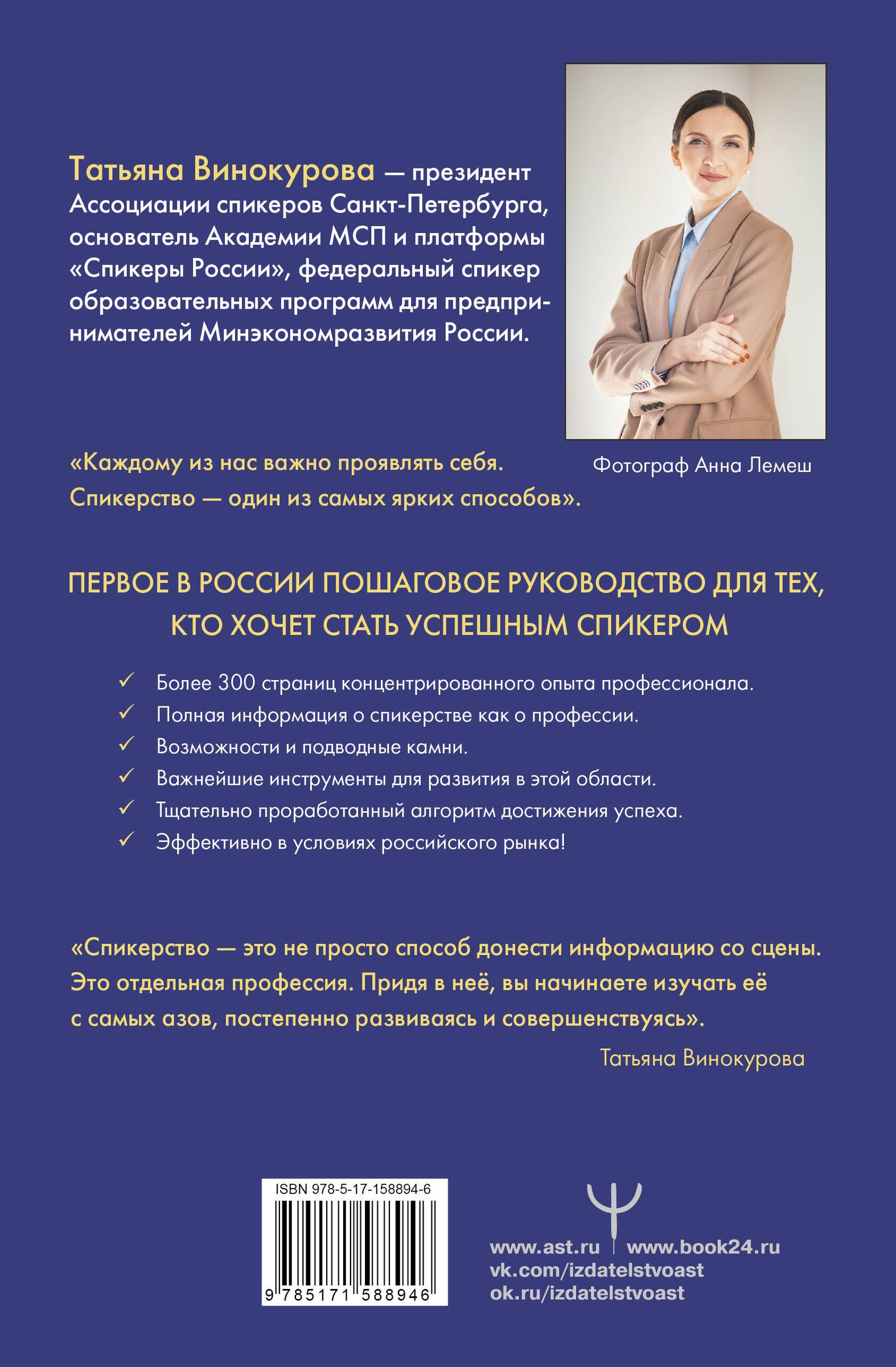 Speaker Mania. Speak, Persuade, Influence. The First Step-by-Step Guide for Professional Speakers