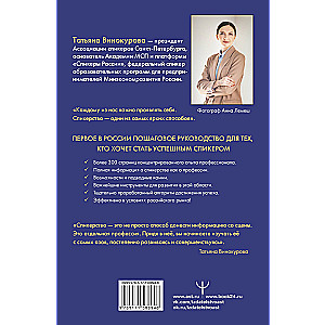 Speaker Mania. Speak, Persuade, Influence. The First Step-by-Step Guide for Professional Speakers