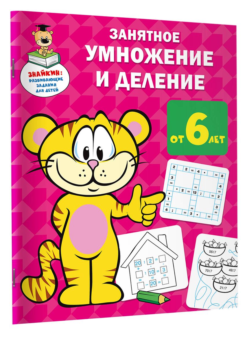 Fascinating Multiplication and Division