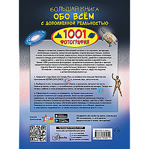 The Big Book About Everything with Augmented Reality. 1001 Photograph