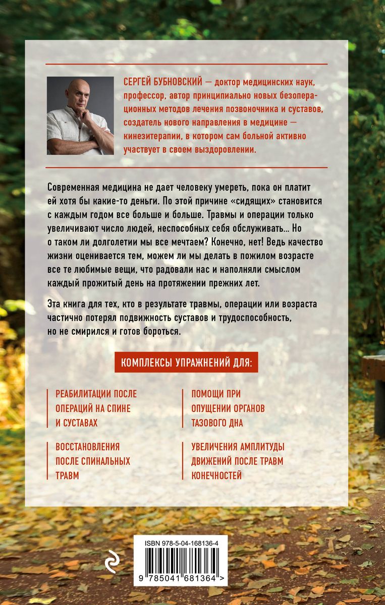 Rehabilitation in Russian. Recovery Methods for Those Who Have Lost Mobility