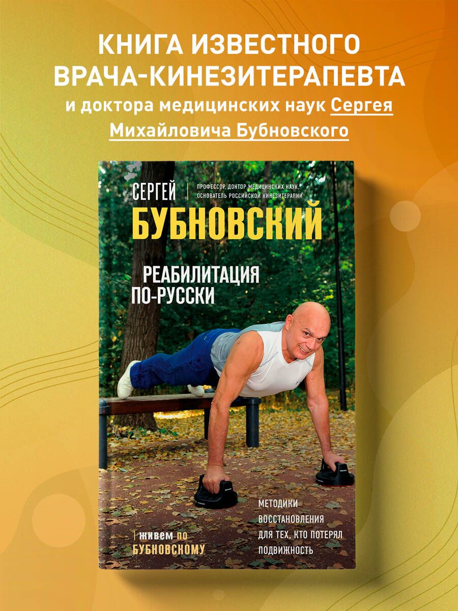 Rehabilitation in Russian. Recovery Methods for Those Who Have Lost Mobility